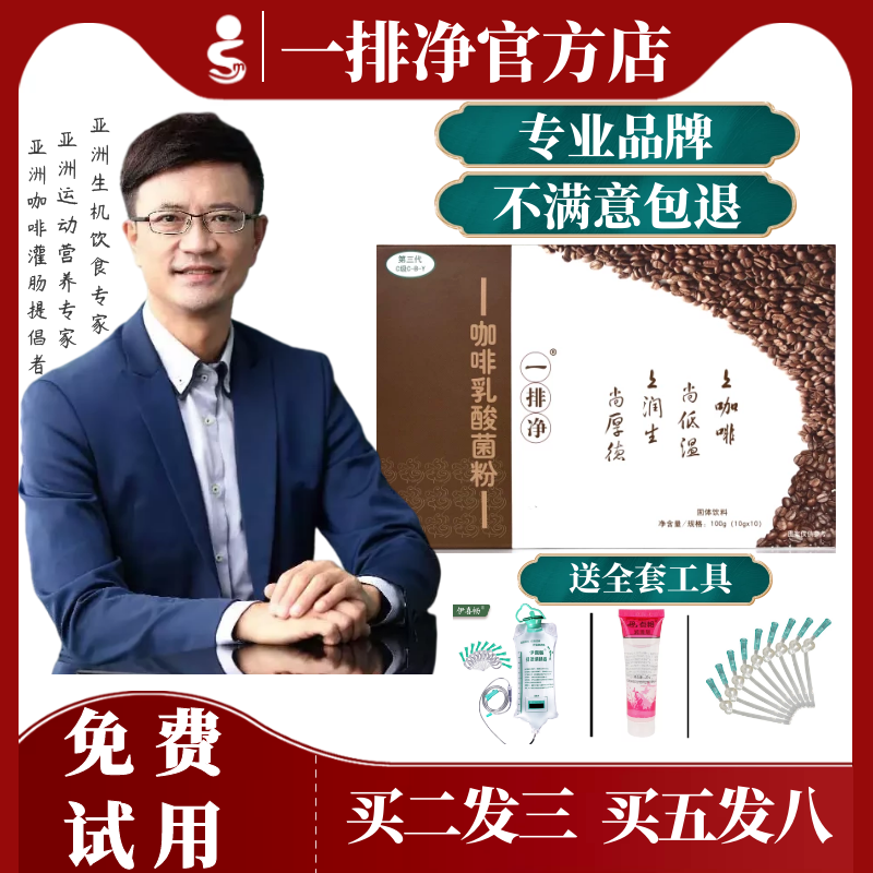 One row of net official enema coffee powder set Gerson exclusive organic enema coffee Amway special sausage steak no boil