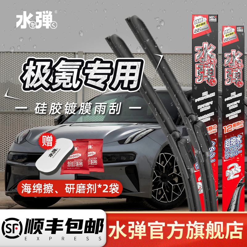 Japanese Water-Repellent Silicone-Coated Wiper Blades Suitable for Zeekr 001 007 009 Zeekr X7 X8 X9 X