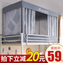 Dormitory Mosquito Net Shading Cloth All-in-one Bed Curtain Totally Closed Shading Cloth Curtain Student Sleeping Room Bunk Bed for men