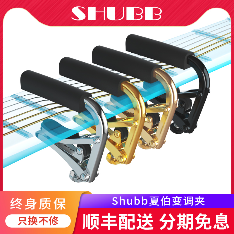 Shubb Shabo transposition clip C1 guitar Shabo L1 professional advanced C1K folk classical C1FS limited capo