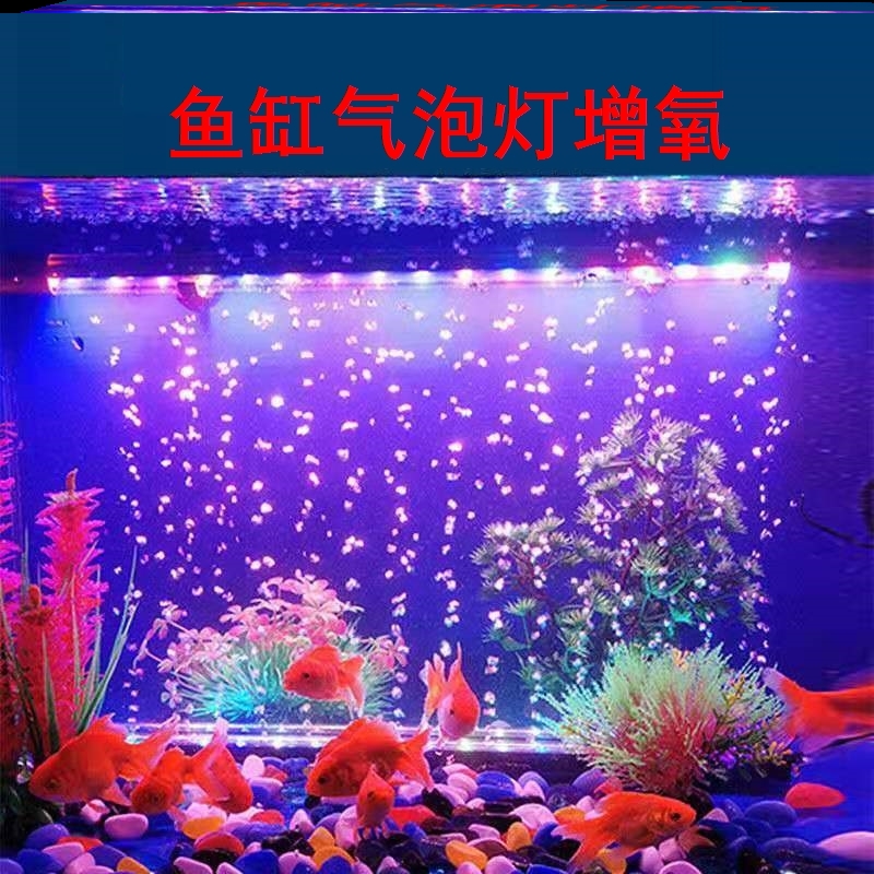 Fish tank bubble light aerator light bubble strip aquarium landscaping decoration flashing light fish tank lantern led colorful color change