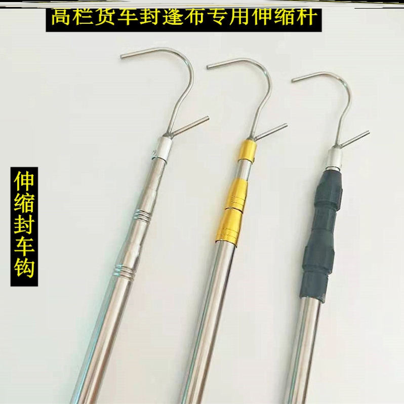 Truck tarpaulin telescopic pole truck cover cloth hook high-barrier truck awning pole telescopic pole rain-proof snow-proof tarpaulin pole