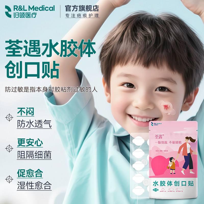 618归领医疗创口贴防水透气医疗创可贴水胶体儿童伤口防抓透明