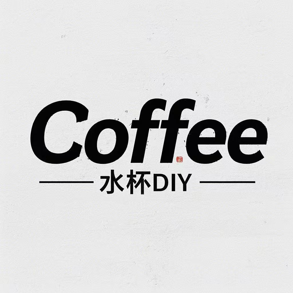 Coffee水杯DIY的LOGO