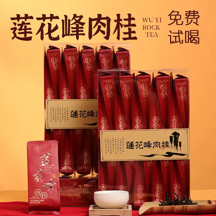シナモン蓮峰茶 2025年新茶 大紅袍岩茶 武夷山正岩シナモンの花の香り 高齢者への贈り物