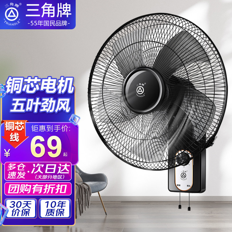 Triangle brand wall fan wall mounted electric fan large wind hanging wall fan powerful industrial shaking head commercial hanging fan Bi fan