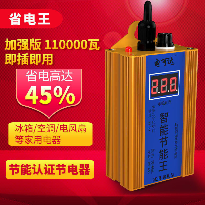 High-power 110,000 watts of energy saving appliances Ant power saving King household appliances air conditioning refrigerator intelligent power saving housekeeper