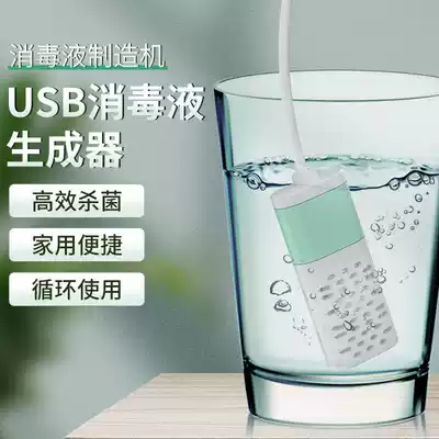 Disinfectant generator Household homemade sodium hypochlorite generator Disinfectant manufacturing machine 84 Disinfectant disinfectant