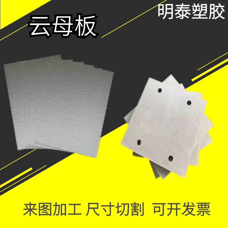 Silver gold mica plate insulation high temperature resistant insulating mica spacer HP5HP8 mica 0 2-30mm machined customisation-Taobao