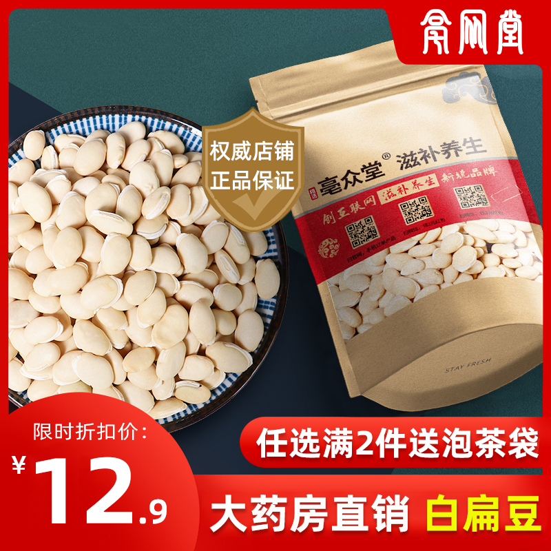 White lentils 500g grams of white lentils Chinese herbal medicine mixed grain dry goods edible lentils medicinal white lentil new stock