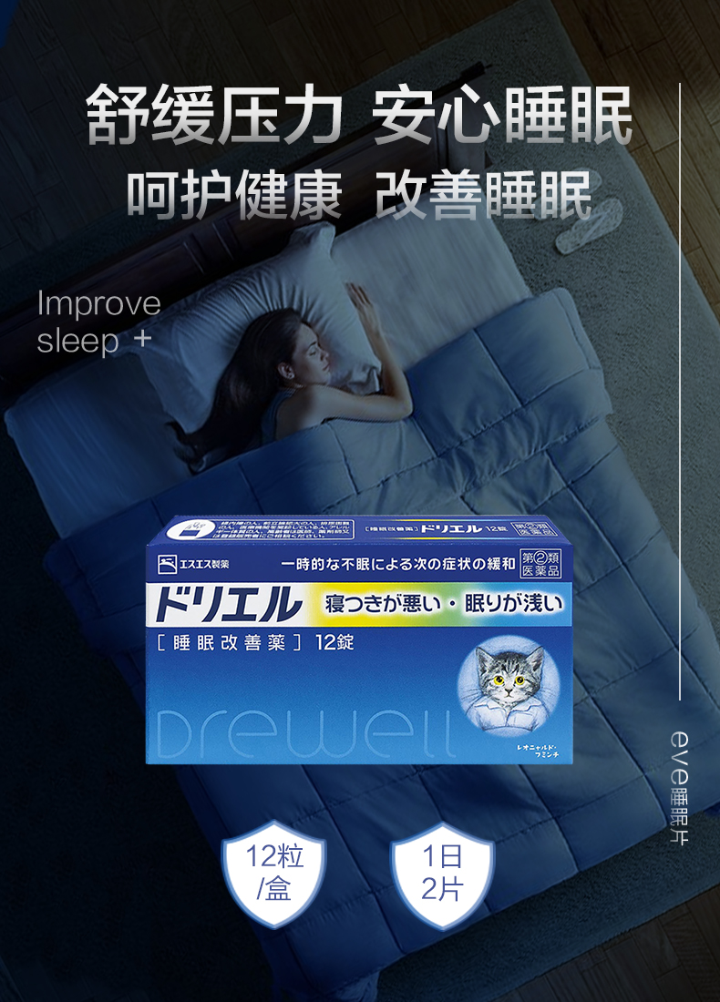 eve睡眠片12粒_01.jpg