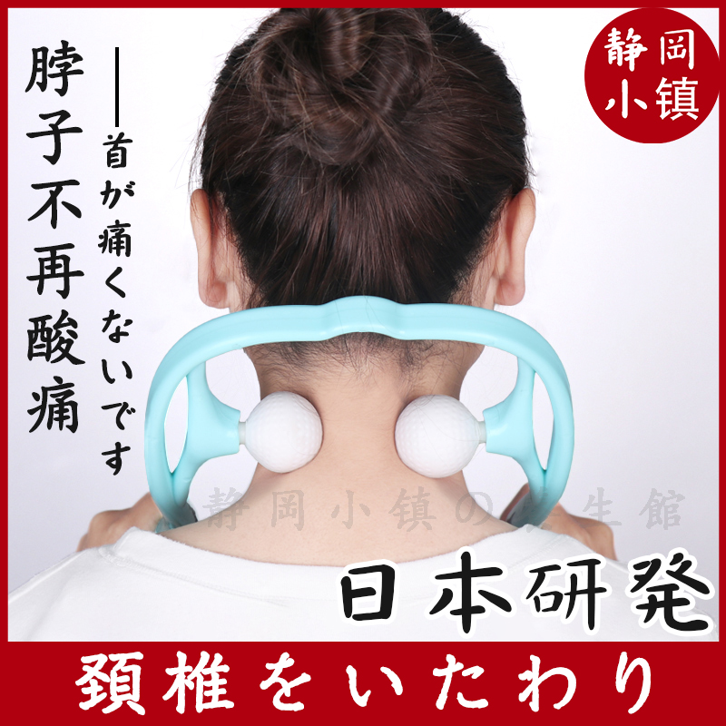 Japan Cervical Spine Massage Lumbar Theorizer Domestic Clip Neck Ball Knead Acupoints Meridians Shoulder neck dredging handheld