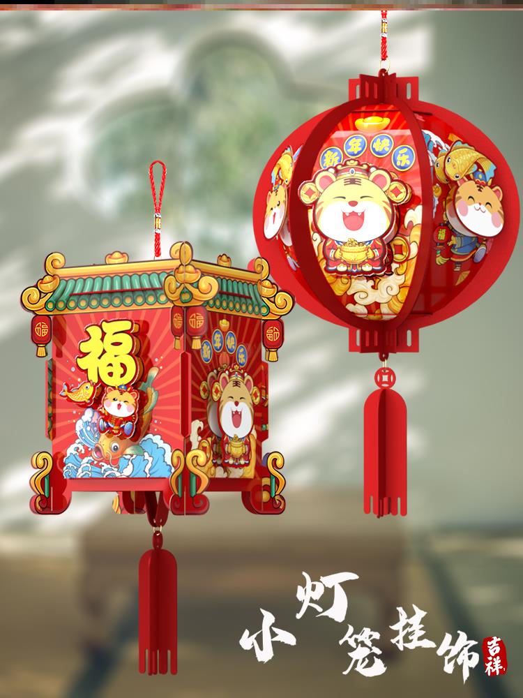 Tiger lanterns handmade diy2022 tiger New Year's Day Little lantern hanging decorated with New Year's Spring Festival Kindergarten material bag
