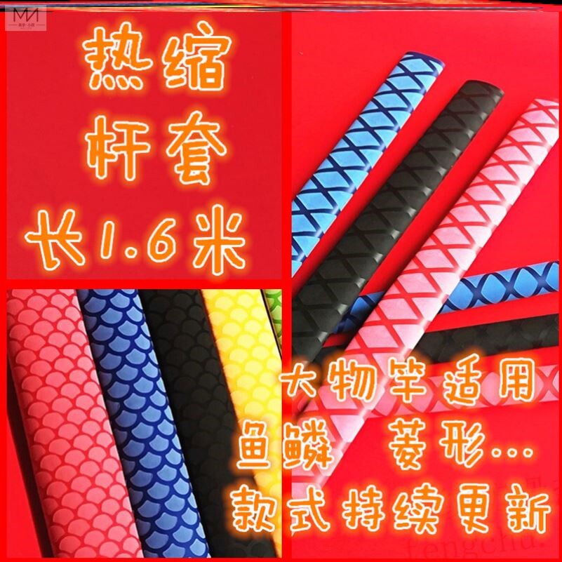 Heat shrinkable tube sleeve fishing rod rubber handle degree 1 meter 6) pattern non-slip heat shrinkable rod sleeve large object rod fishing rod