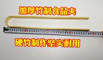 Bamboo bamboo clamps food and bamboo meat pancakes clamps large-scale barbecue steamed steamed bamboo cake pastries snack