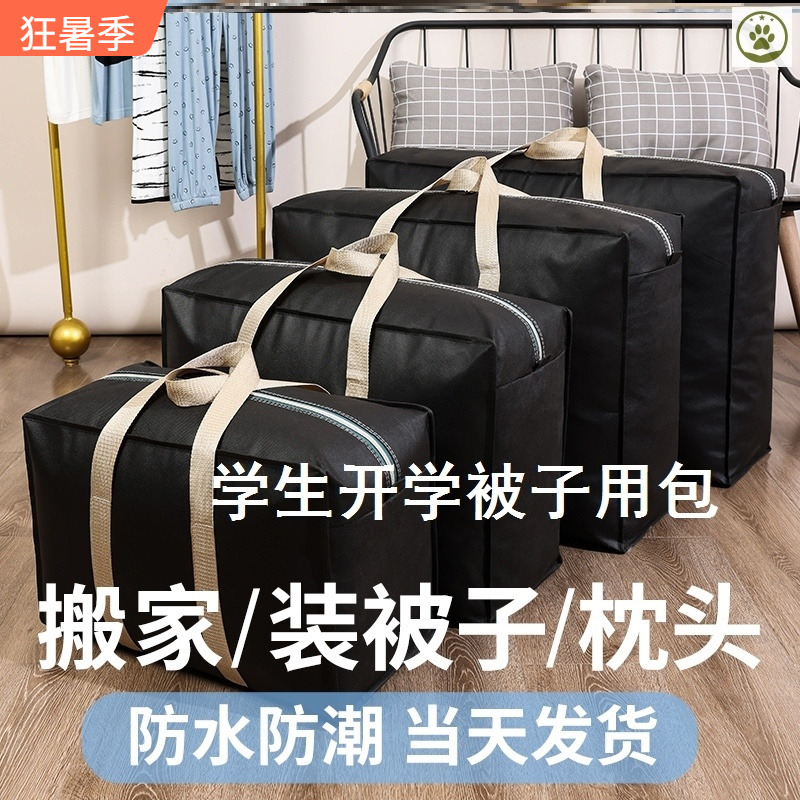 Students start school quilts with packaging bedding Damp Luggage Bags MOVING PACK BAGS STURDY SUO LUGGAGE BAG