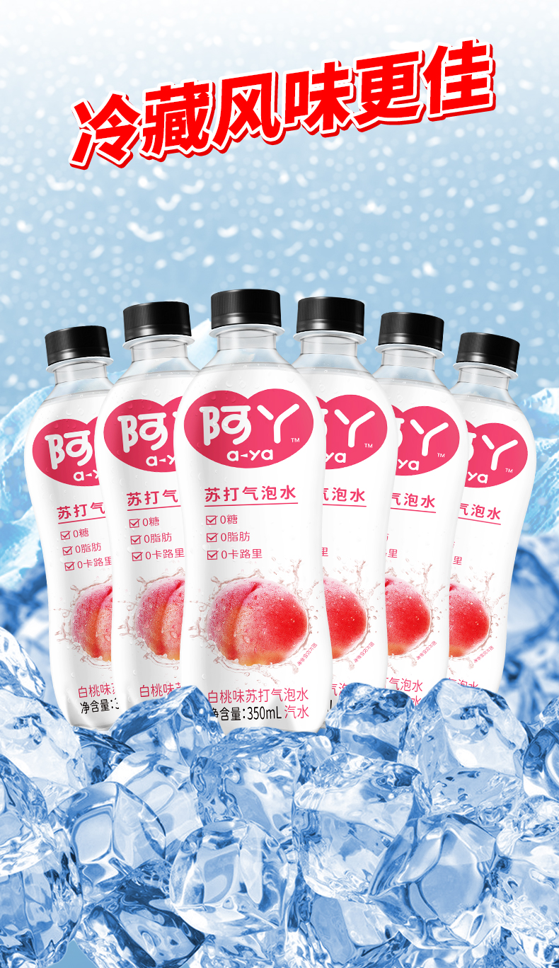 阿丫0糖0脂0卡气泡水350ml*6瓶