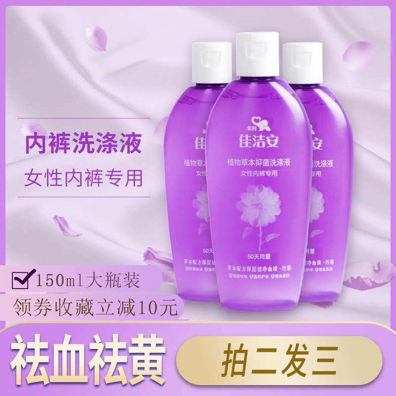 Jia Jie AN Handwashing underwear underwear Laundry Lady special bottle pregnant woman to wash underwear to blood stains