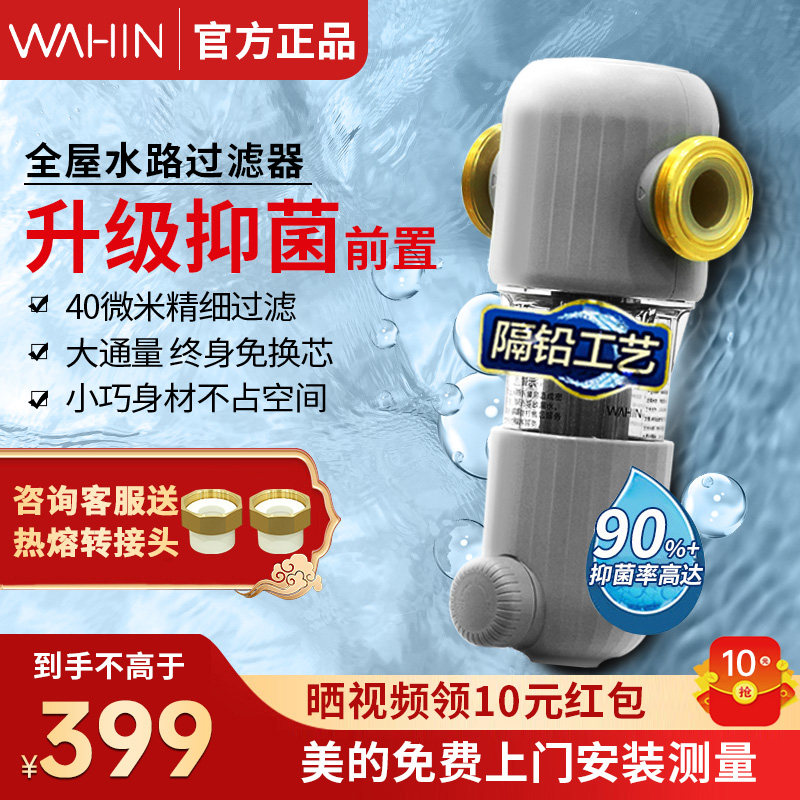 Midea pre-filter household automatic backwash all-copper kitchen tap water central whole-house water purifier Hualing