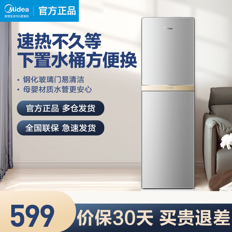 Midea water dispenser under the bucket home living room automatic vertical warm small bottled water All1611
