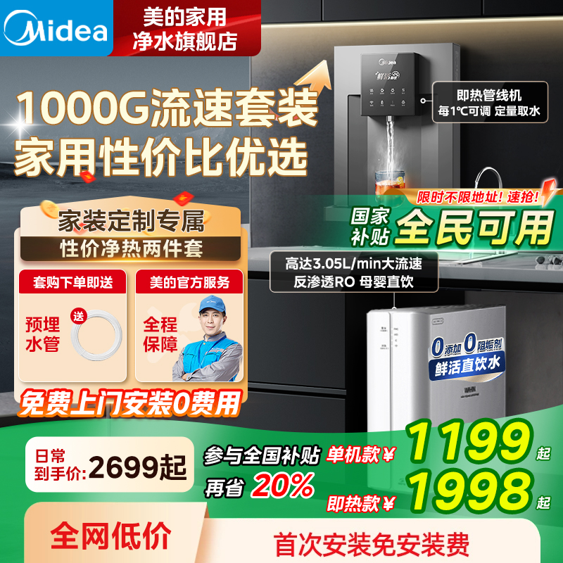 美的パイプラインマシン家庭用壁掛け式直接飲用マシン加熱一体型RO逆浸透新浄水器セットHualing