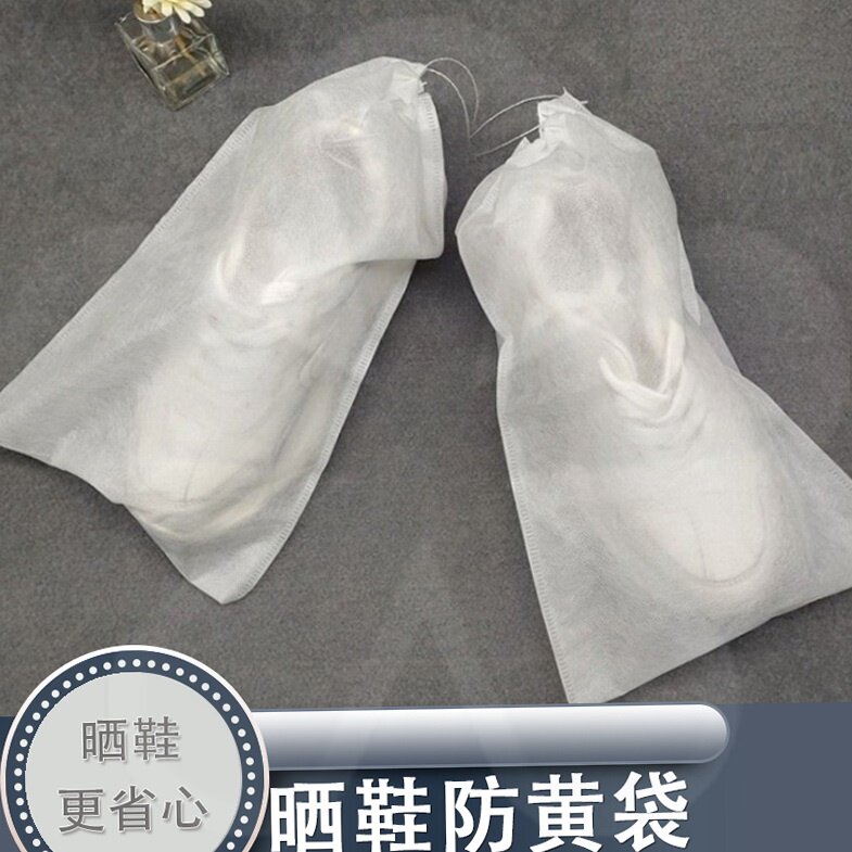 Sun shoes anti-yellow bag small white shoes sun shoe cover sandals drying shoe cover non-woven disposable shoe washing bag disposable storage