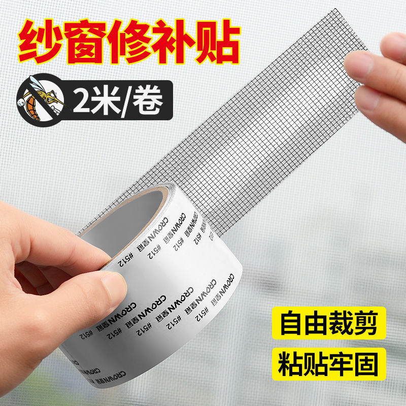 Screen repair anti-mosquito patch paper mosquito net gauze patch self-adhesive patch patch window mesh repair tape