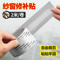 Screen window repair anti-mosquito paste mosquito net gauze patch hole self-adhesive patch hole patch window mesh repair tape
