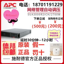 APC Schneider UPS uninterruptible power supply SUA3000R2ICH3KVA2700W computer UPS power supply emergency