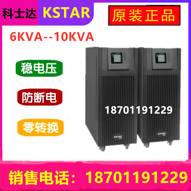Corseda UPS uninterrupted power supply YDC9110H10KVA8000W online type long-lasting machine for external battery use