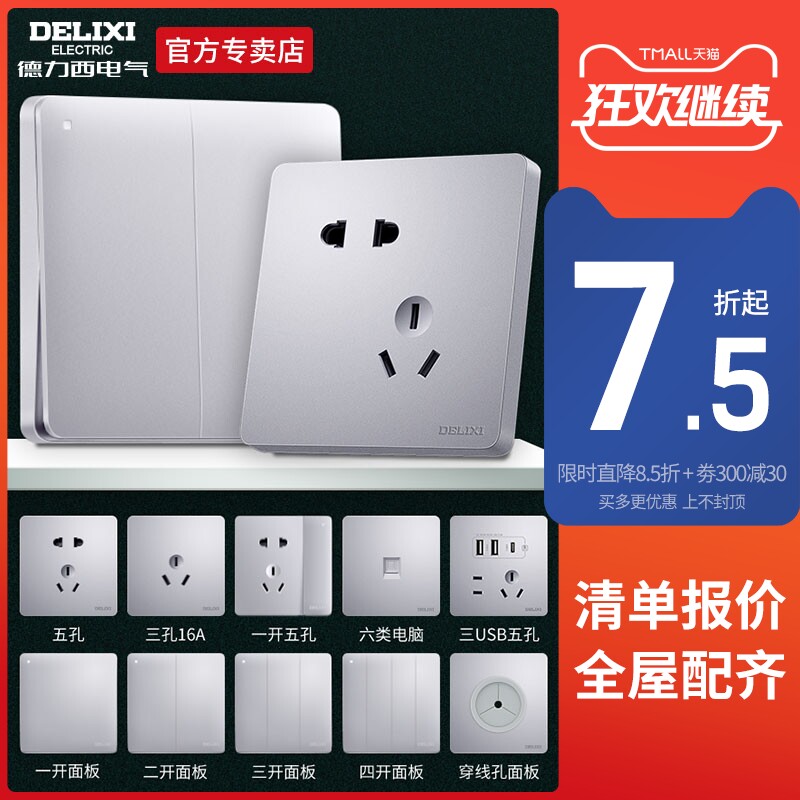 Delixi socket 821 silver 16A air conditioner fifteen holes one two three switch TV computer wall large panel