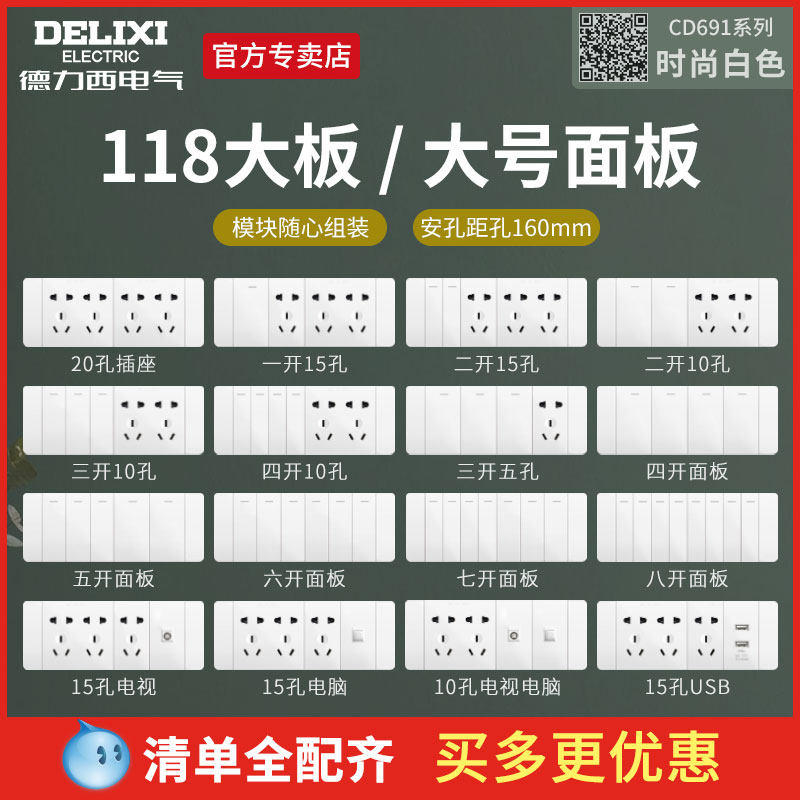Delixi 118-type switch socket 5-hole 20-hole power supply TV computer background wall conjoined 5-hole dark panel