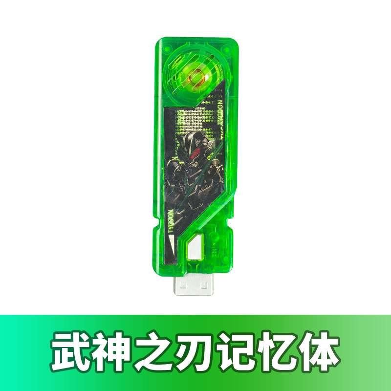 新品CSM假面骑士武神之刃记忆体可联动带触点日语音效多台词多BGM_假面骑士专区_淘宝游戏网