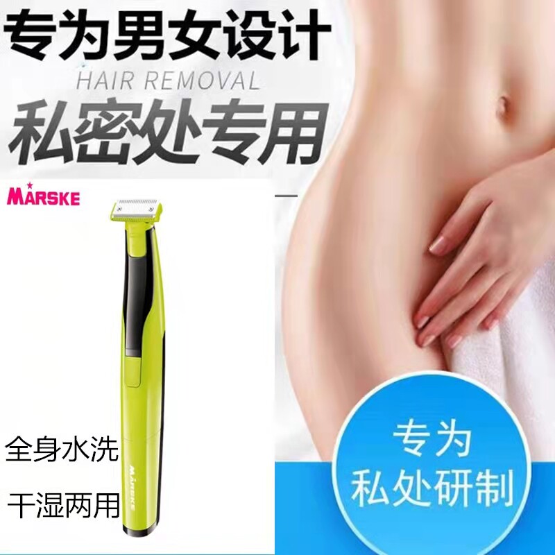 Whole body hair remover electric shaver male and female private parts pubic hair trimmer armpit hair leg hair lower body hair shaving knife