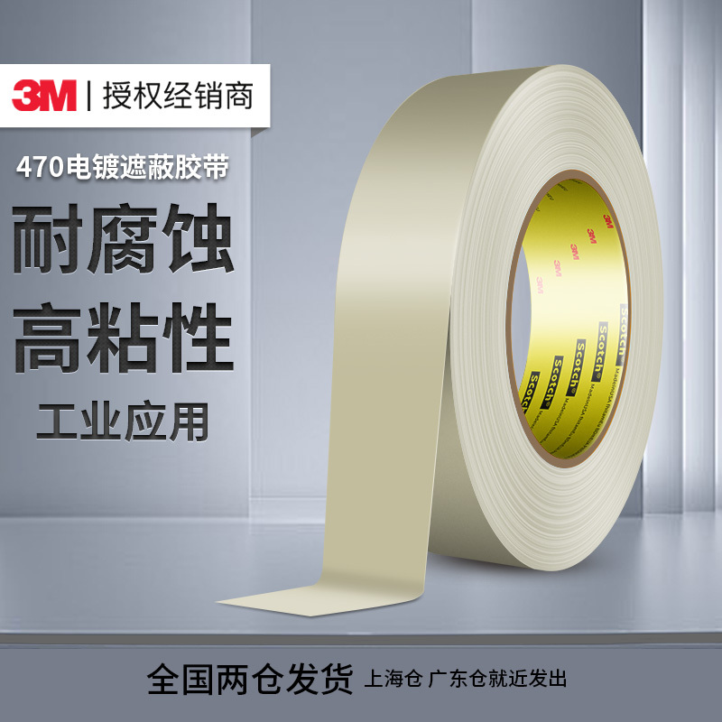 3m470 Strong Electroplating Masking Tape Industrial Tape High Temperature Resistant Waterproof Corrosion Resistant Traceless High Viscosity Masking Paper Industrial Single-Sided Tape Patch