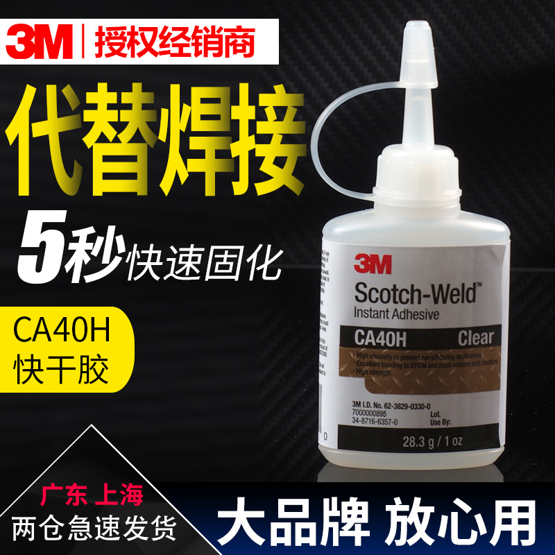 3M strong force rubber water CA40H high-strength quick dry adhesive double-sided adhesive adhesive transparent mend 520 fixed glue-Taobao