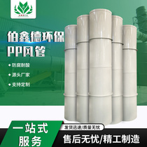 pp air duct anti-corrosion and acid-resistant plastic air duct exhaust gas ventilation duct large diameter pp pipe manufacturer customization