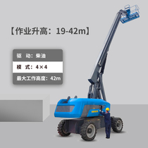 Straight-arm lifting platform Curved arm lifting platform lifter high-altitude work 360 ° aerial work vehicle