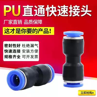 PU trachea quick connector 6 hose 16 straight through 12 quick plug 14 variable diameter 8mm variable 10 butt two-way pneumatic fittings
