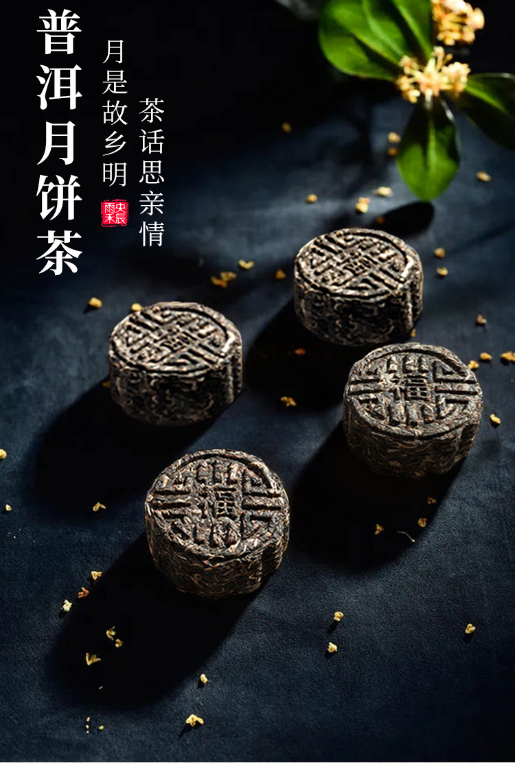 【中秋礼品】央辰雨禾礼盒普洱月饼茶300g