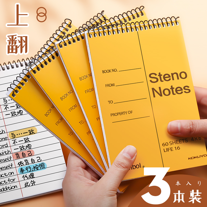 Three years Erban Japan gambol upper turning coil notebook with portable A6 loose-leaf student a5 translation shorthand book