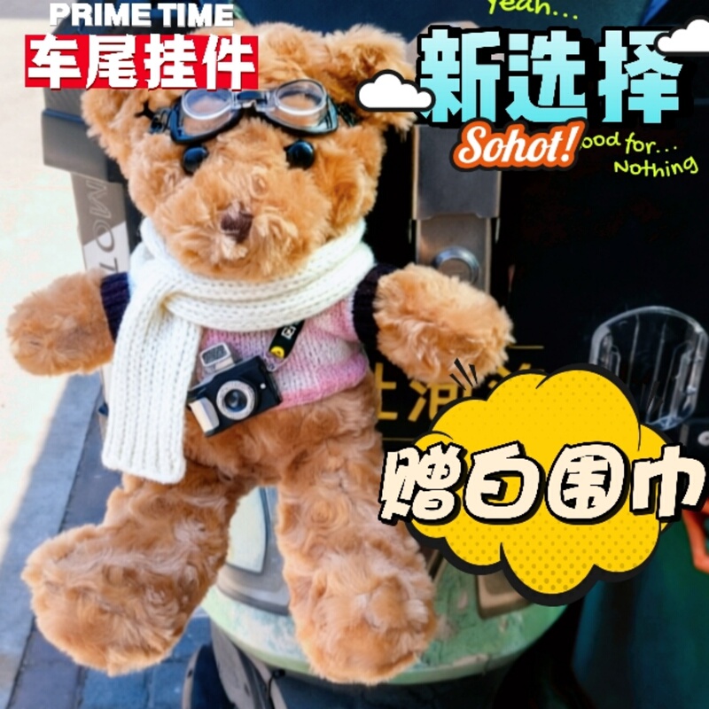 30cm Pink and White Camera Bear Square Tail Box Motorcycle Decoration Doll Quick-Release Buckle Rear Car Hanging Ornament Plush Toy 30cm Pink and White Camera Bear Square Tail Box Motorcycle Decoration Doll Quick-Release Buckle Rear Car Hanging Ornament Plush Toy