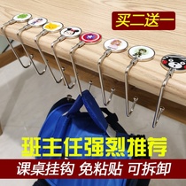 Primary and secondary school students put schoolbag adhesive hook the side of desks desks desktop hooks removable artifact mobile artifact