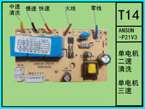 ANSUN-P21 Ansen high frequency ANSUN-P21-V2 dual motor single speed cleaning range hood control panel