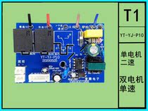 YT-YJ-P10A Shanda electronic range hood power board