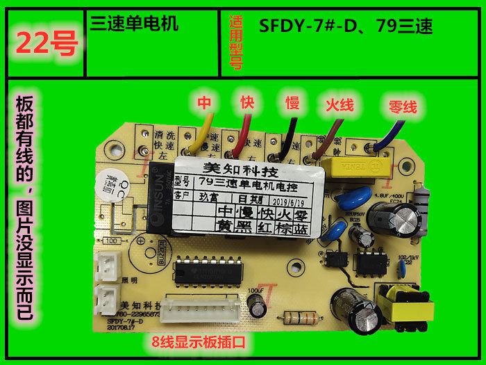 SFDY-7#-D79 3speed single motor Beauzhi Technology Oil Smoke Power Panel