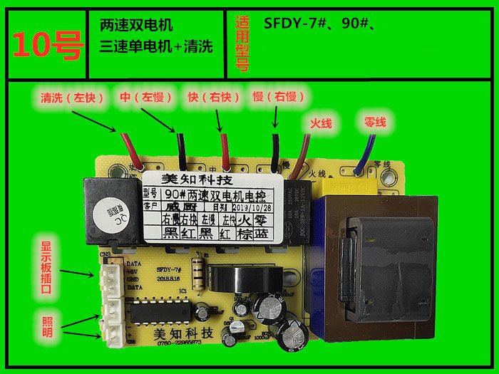 SFDY-7# Two-speed dual-motor electronically controlled three-speed single-motor thermal energy cleaning Meizhi range hood power board