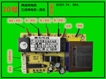 SFDY-7# Two-speed dual-motor electronically controlled three-speed single-motor thermal cleaning Meizhi lampblack power supply board
