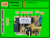 TD-DY04-V1 1 Dual Motor two-speed power supply electric lifting Sky oil fume machine power supply board