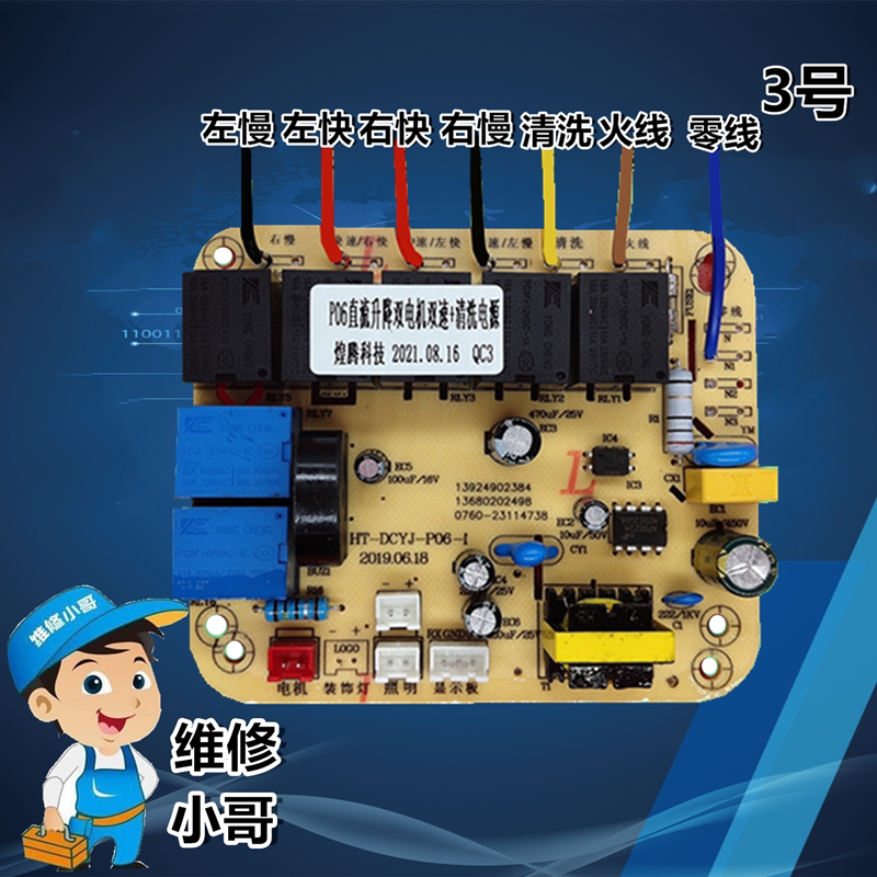 HT-DCYJ-P06-1 Huangteng Electronic Technology P06 DC lifting double motor double speed cleaning power supply